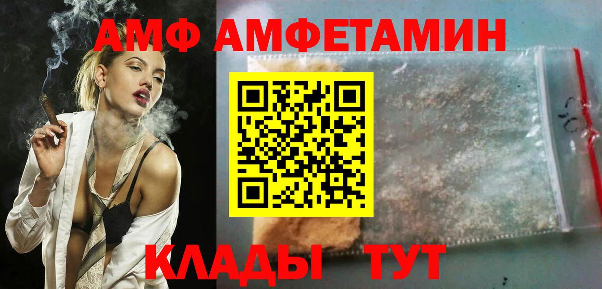 АМФЕТАМИН  АМФ 97%  blacksprut ССЫЛКА  Набережные Челны  Вход с VPN 