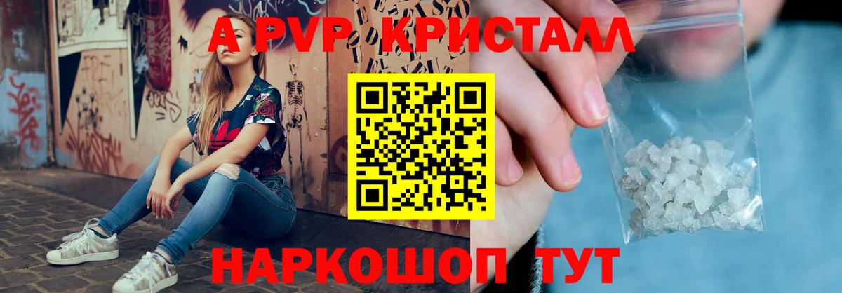 A-PVP СК  Вход с VPN  дарнет шоп  Набережные Челны  A-PVP кристаллы  Alfa_PVP Crystall 