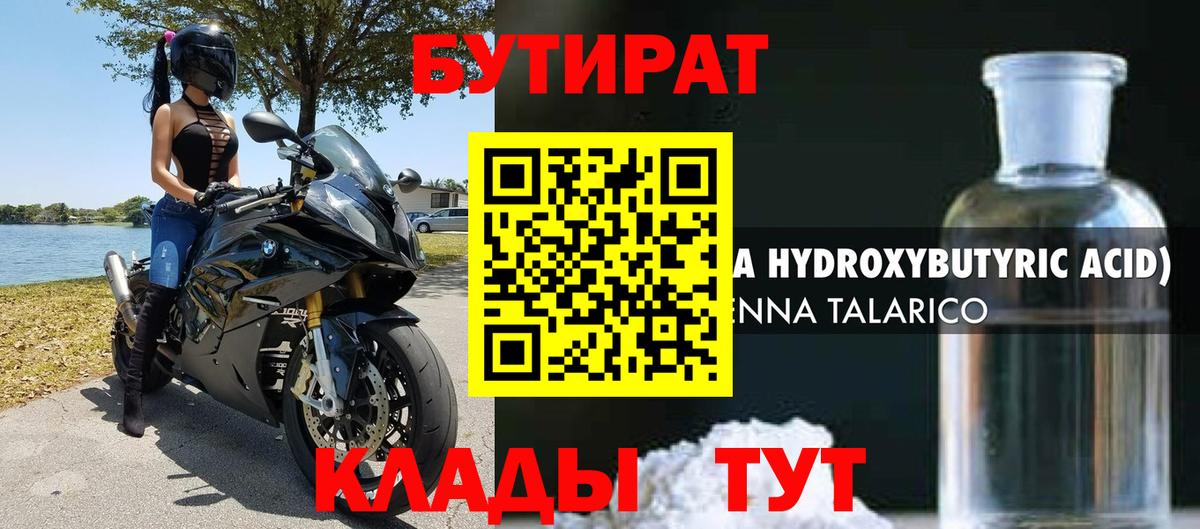 Бутират BDO Набережные Челны