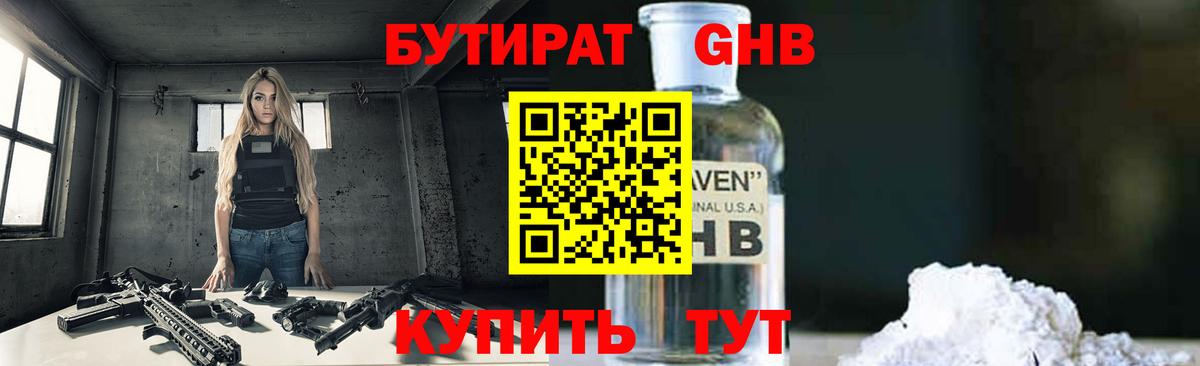 БУТИРАТ оксибутират  Вход с VPN  Бутират  Набережные Челны 