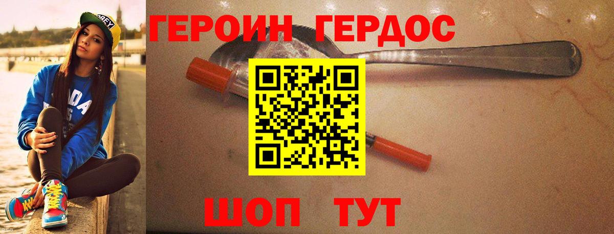 ГЕРОИН белый Набережные Челны