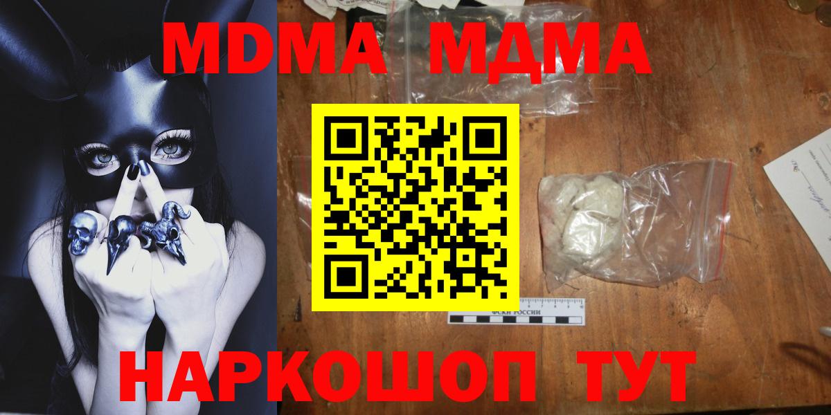 MDMA кристаллы  MDMA  MDMA crystal  Набережные Челны  Вход с VPN 